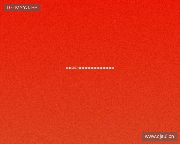 法甲直播360高清直播全程实时精彩赛事在线观看指南平台推荐攻略